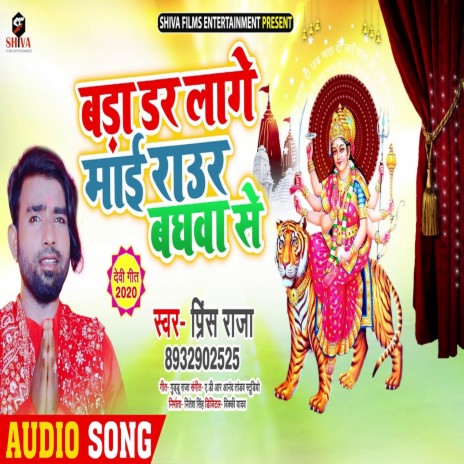 Bada Dar Laage Mai Raur Baghwa Se | Boomplay Music