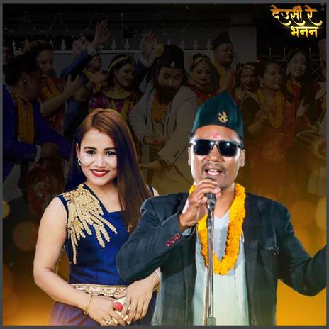 Deusi Re Vanana ft. Prawal Deep Bishwas | Boomplay Music