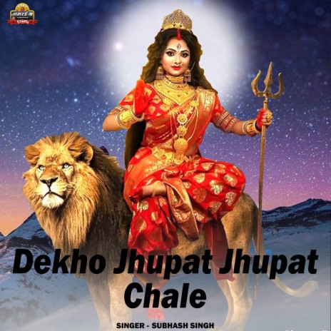 Dekho Jhupat Jhupat Chale ft. Aau Sangvari | Boomplay Music