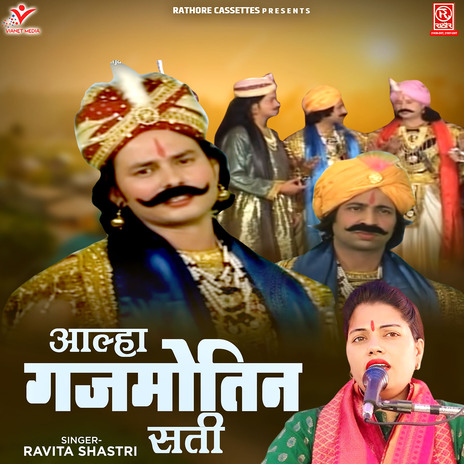 Aalha Gajmotin Sati-1 | Boomplay Music