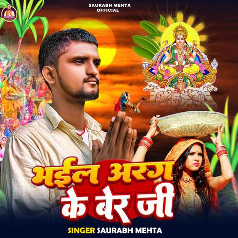 Bheel Arag Ke Ber Jee | Boomplay Music