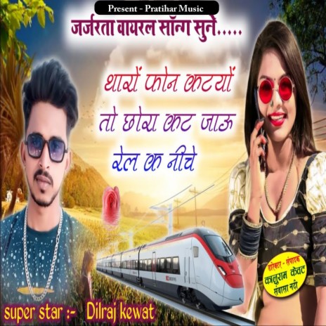 Tharo Phone Katyo To Chhora | Boomplay Music