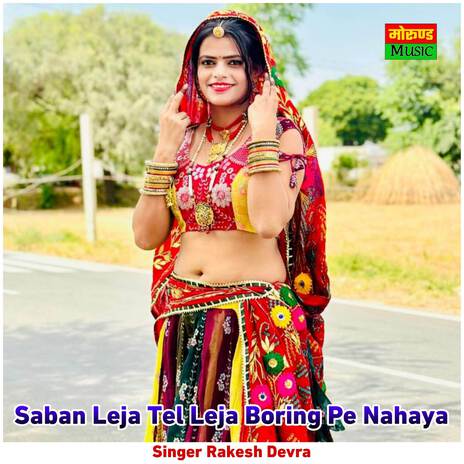 Saban Leja Tel Leja Boring Pe Nahaya ft. Dalip Gurjar | Boomplay Music