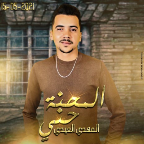 Lm7na 7ani | Boomplay Music