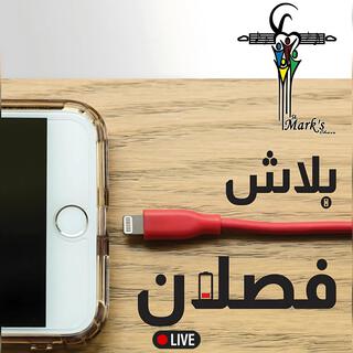 بلاش فصلان (Live)