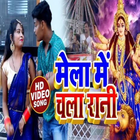 Mela Me Chala Rani | Boomplay Music