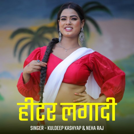Heater Lagadi (Bhojpuri) ft. Neha Raj | Boomplay Music