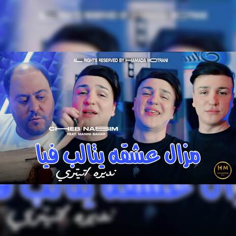 Mazal 3ach9ah Ytalb Fiya ft. Hamada Motrani | Boomplay Music