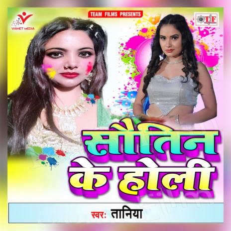 Khele Jaaib Lover Se Holi | Boomplay Music