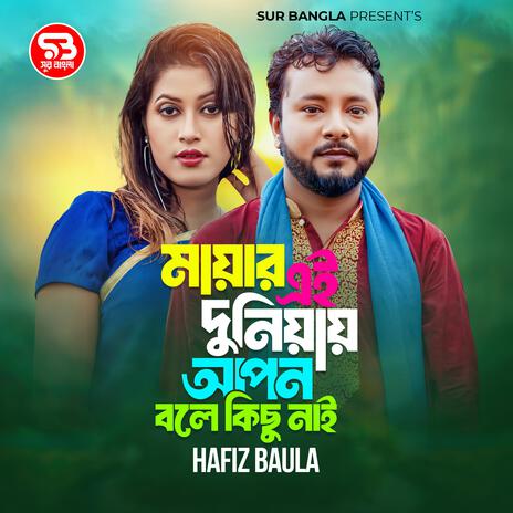 Mayar Ai Duniyay Apon Bole Kichu Nai | Boomplay Music