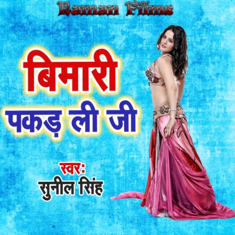 Biyah Hokhe Jan Ke | Boomplay Music