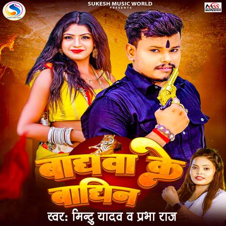 Baghwa Ke Baghin | Boomplay Music