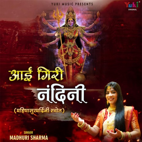 Aayigiri Nandini (Mahishasur Mardini Stotra) | Boomplay Music