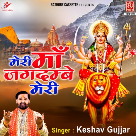 Meri Maa Jagdambe Meri | Boomplay Music