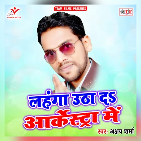 Tani Lahanga Uthake | Boomplay Music