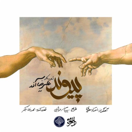 Alirza azar peyvand | Boomplay Music