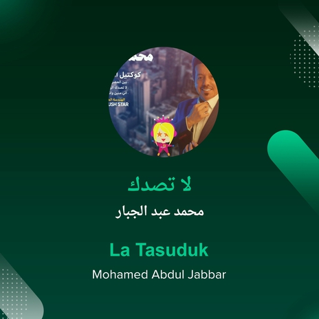 لا تصدك | Boomplay Music