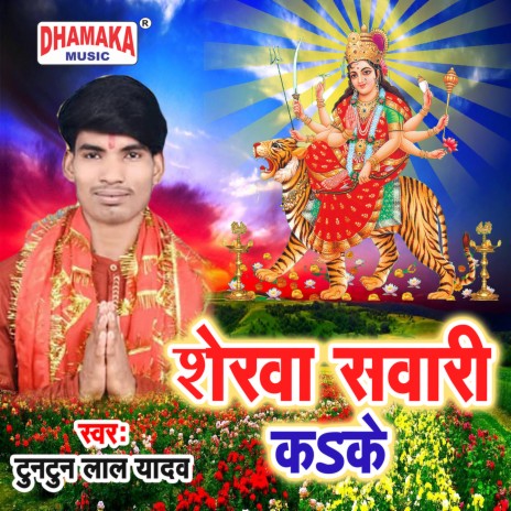 Sherwa Sawari Kake | Boomplay Music