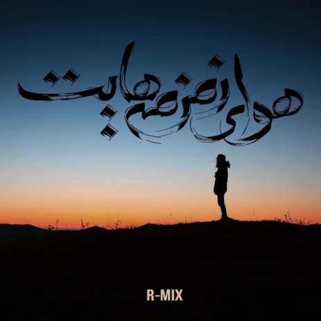 Havaye Zemzemehayat (House Mix) ft. Homayoun Shajarian