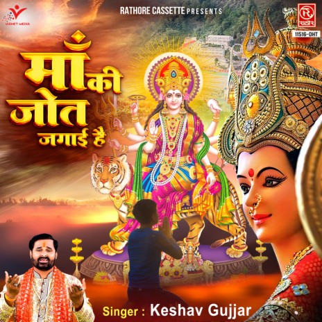 Maa Ki Jot Jagai Hai | Boomplay Music