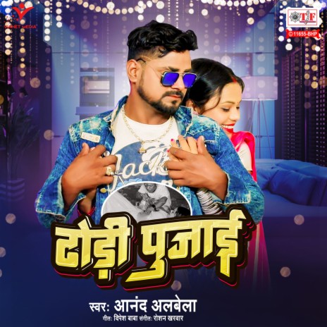 Dhodi Pujai | Boomplay Music