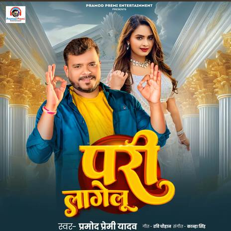 Pari Lageluu | Boomplay Music