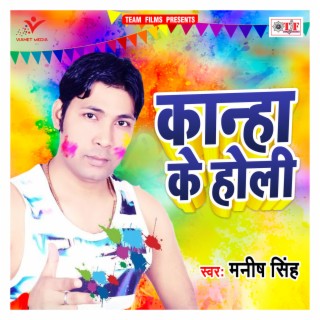 Kanha Ke Holi