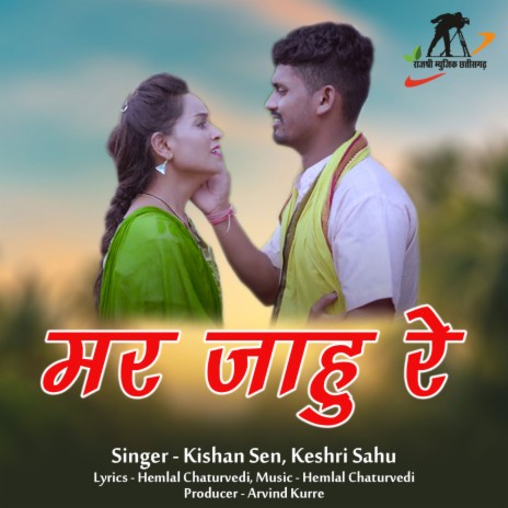 Mar Jahu Re ft. Keshri Sahu | Boomplay Music