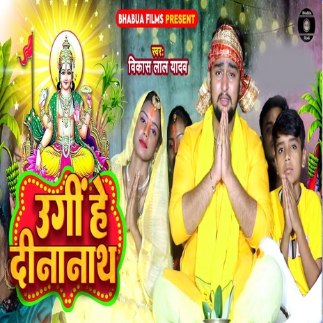 Ugi He Dinanath | Boomplay Music