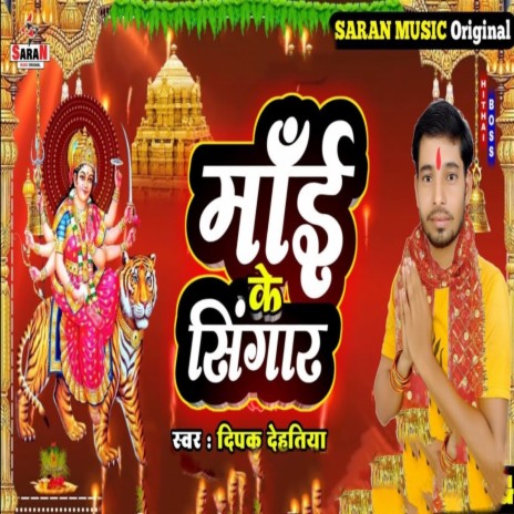 Maai Ke Singaar | Boomplay Music