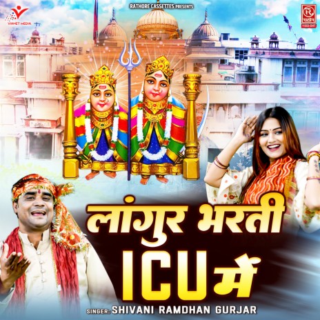 Langur Bharti ICU Mein | Boomplay Music