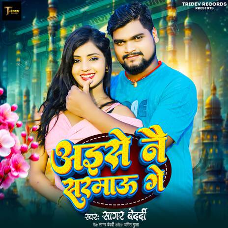 Aise Nai Sarmau Ge | Boomplay Music