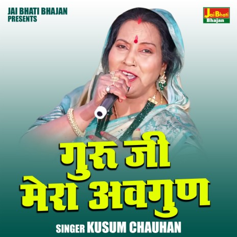 Guru Ji Mera Avagun | Boomplay Music