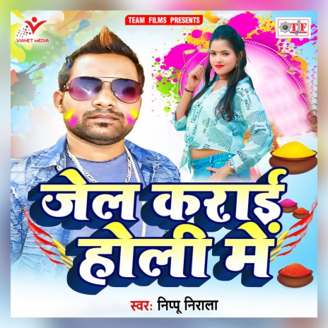 Pandi Ji Ke Laika Derwawe Pichkari Se | Boomplay Music