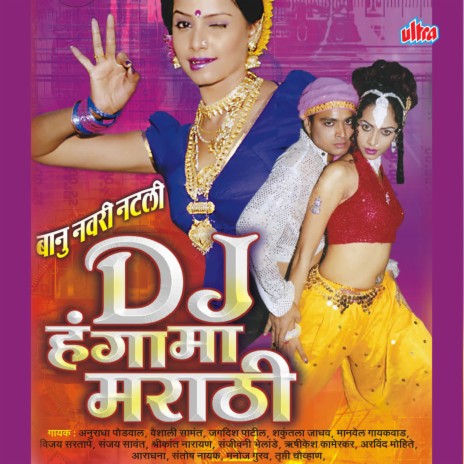 Aaho Ya Ya Karvaline Dhakka Marila | Boomplay Music