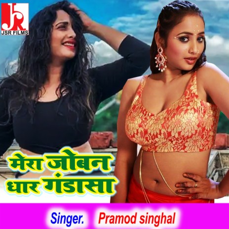 Mera Joban Dhar Gandasa | Boomplay Music