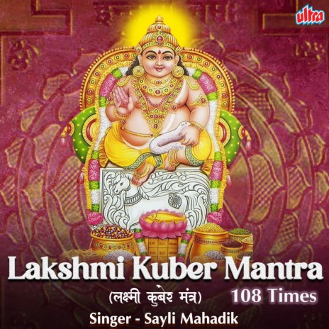 Kuber Mantra 108 Times | Boomplay Music