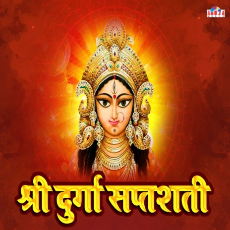 Shree Durga Saptshati | Boomplay Music