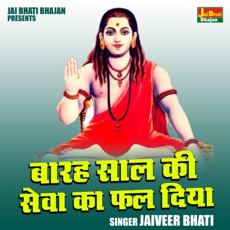 Barah Sal Ki Seva Ka Fal Diya | Boomplay Music