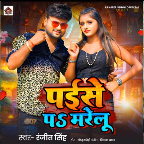 Paise Pe Mareluu | Boomplay Music