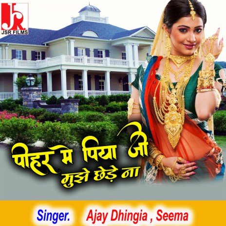 Pihar Me Piya Ji Mujhe Chhede Na ft. Seema