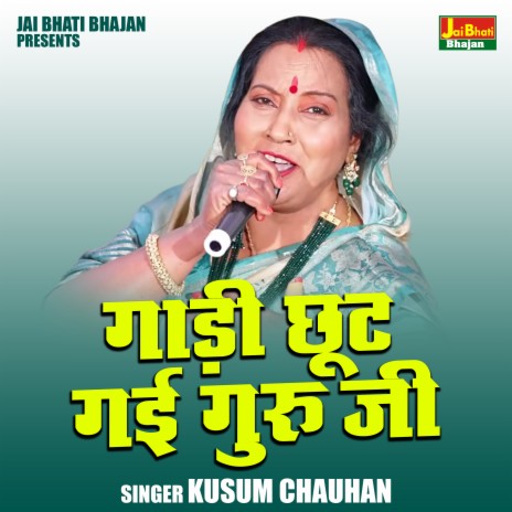 Gadi Chhut Gai Guru Ji | Boomplay Music