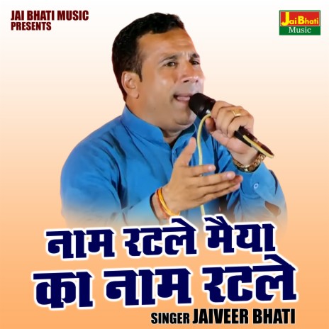 Naam Ratle Maiya Ka Naam Ratle | Boomplay Music