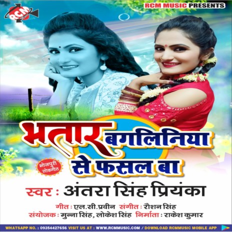 Sainya bangaliniya se fasal ba | Boomplay Music