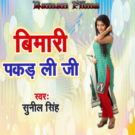 Bimari Pakad Li Ji | Boomplay Music