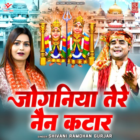 Joganiya Tere Nain Katar | Boomplay Music