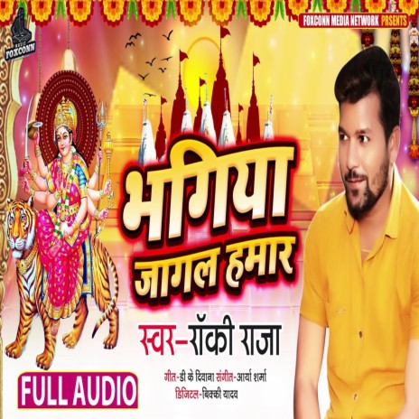 Bhagiya Jagal Hamar | Boomplay Music