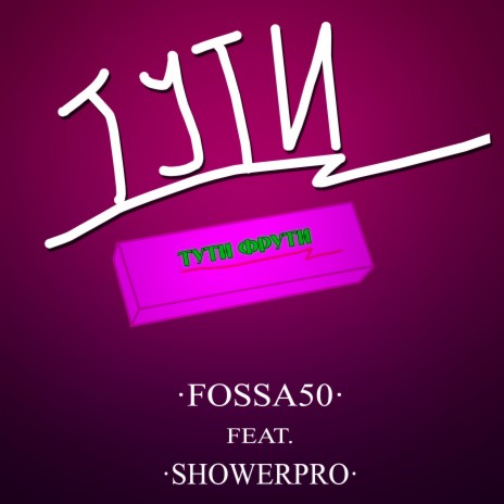 Тути ft. Showerpro | Boomplay Music