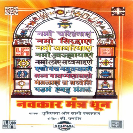 Namo Arihantanam-Dhun | Boomplay Music