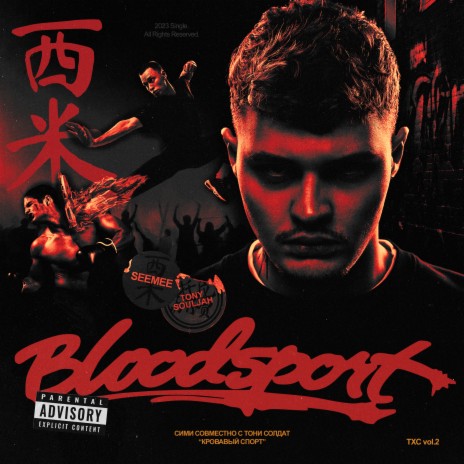 Bloodsport ft. TonySouljah | Boomplay Music